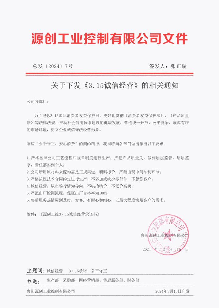 2024年3·15誠信經(jīng)驗(yàn)紅頭文件 2024年3·15誠信經(jīng)驗(yàn)紅頭文件